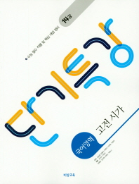 단기특강 국어영역 고전시가(2019)